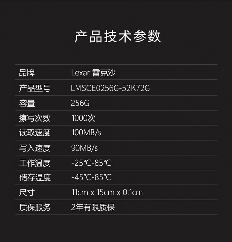 雷克沙（Lexar）256 TF（MicroSD）行业商规宽温卡.jpg